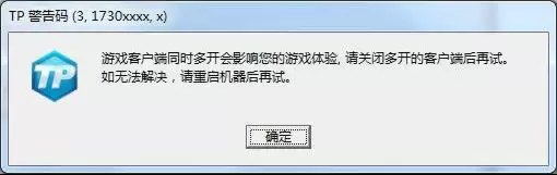 《极品飞车OL》TP错误码处理方案