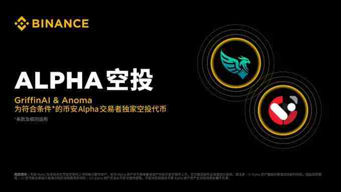 Griffin AI(GAIN)币是什么?怎么样?GAIN代币经济与空投领取
