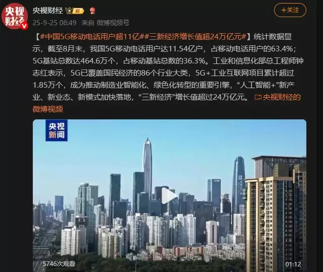 中国5G用户突破11亿