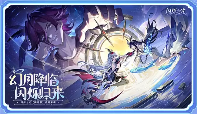 幻月专服宣传图