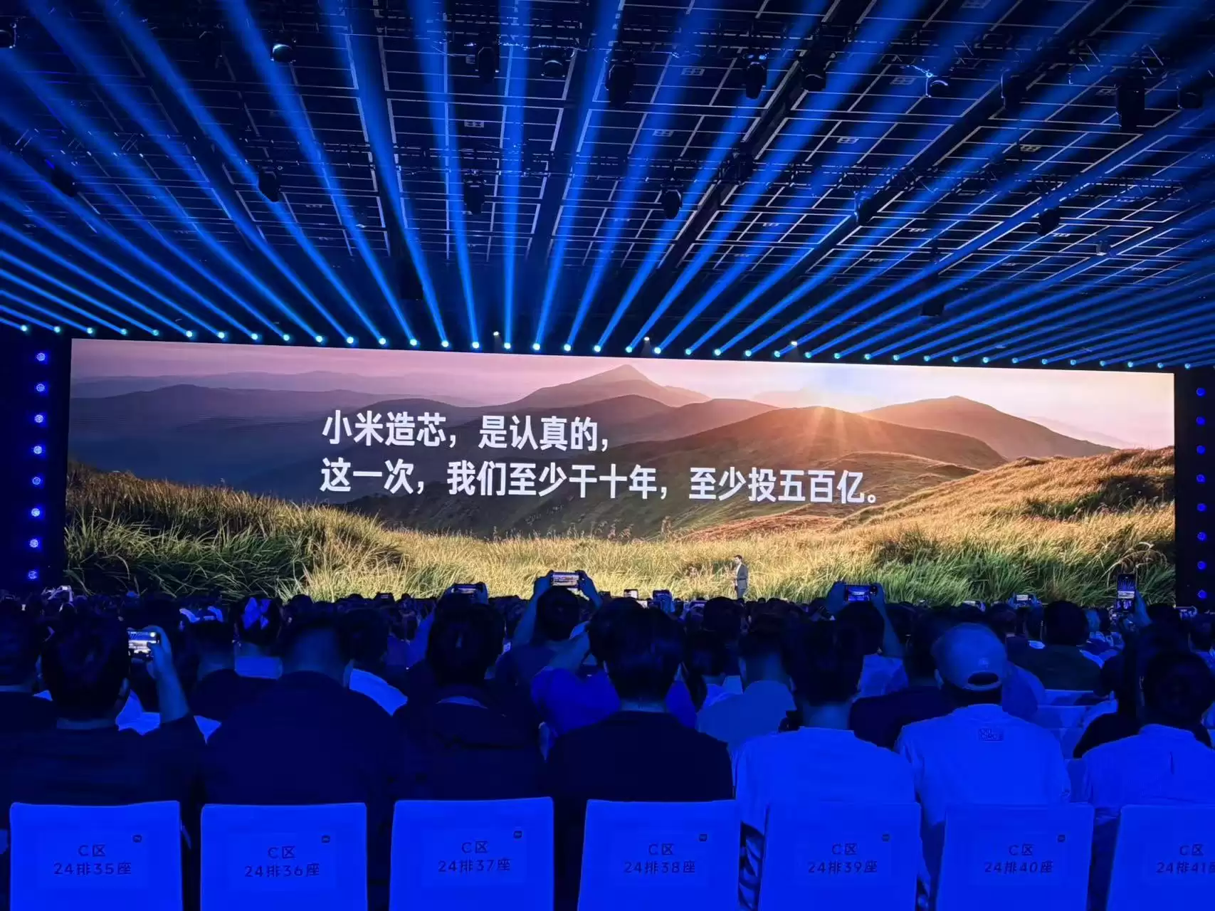 雷军年度演讲现场
