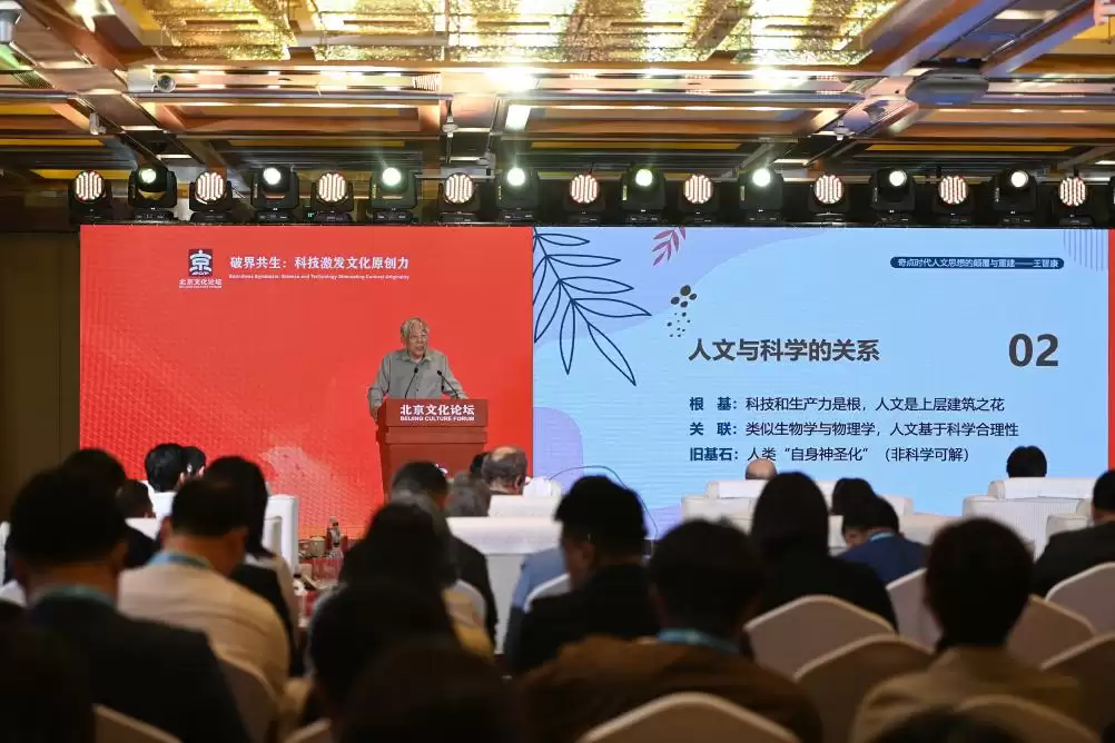 北京文化论坛现场