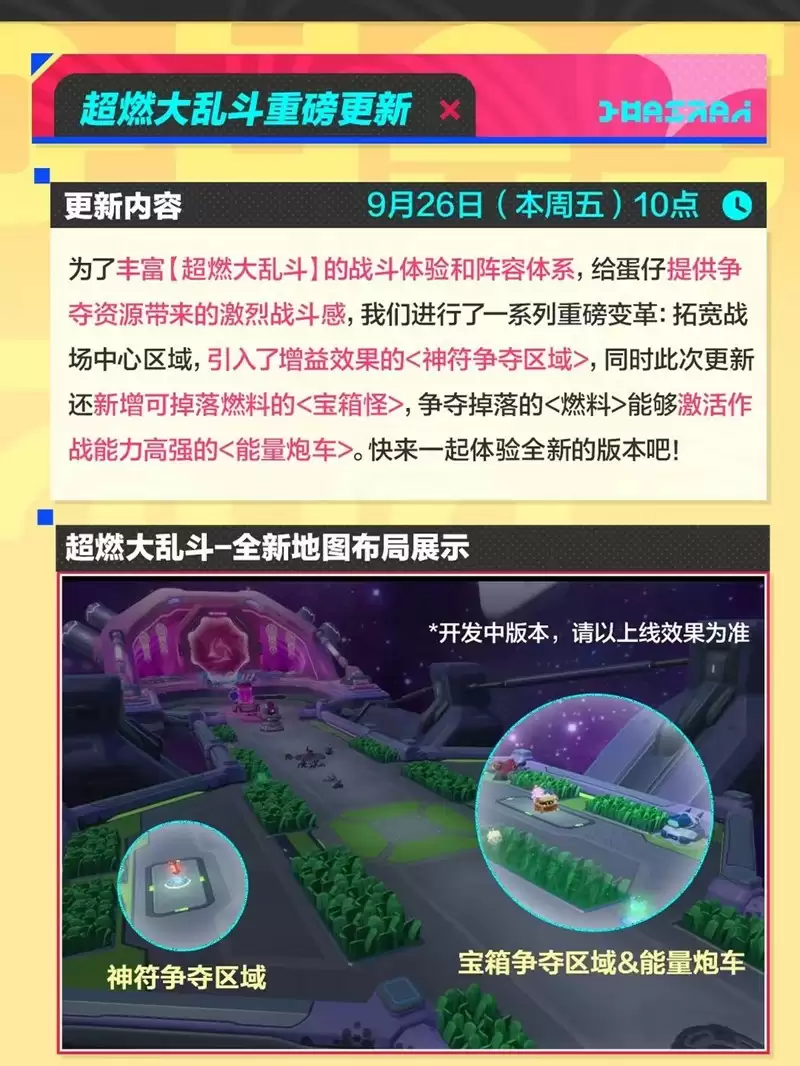 《蛋仔派对》超燃大乱斗上线时间介绍