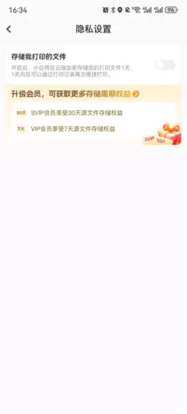 小白学习打印app云存储服务开启设置