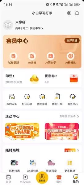 小白学习打印app云存储服务开启设置
