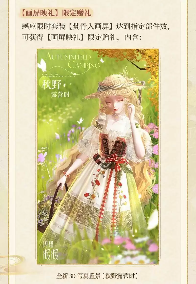 《闪耀暖暖》金册画中人攻略