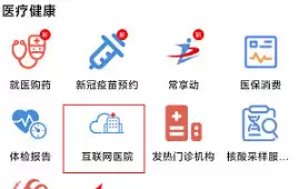 互联网医院入口
