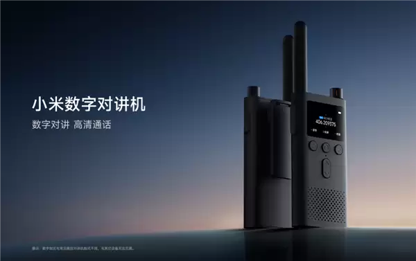 国内首款免许可数字对讲机发布，349元支持5公里对讲与定位