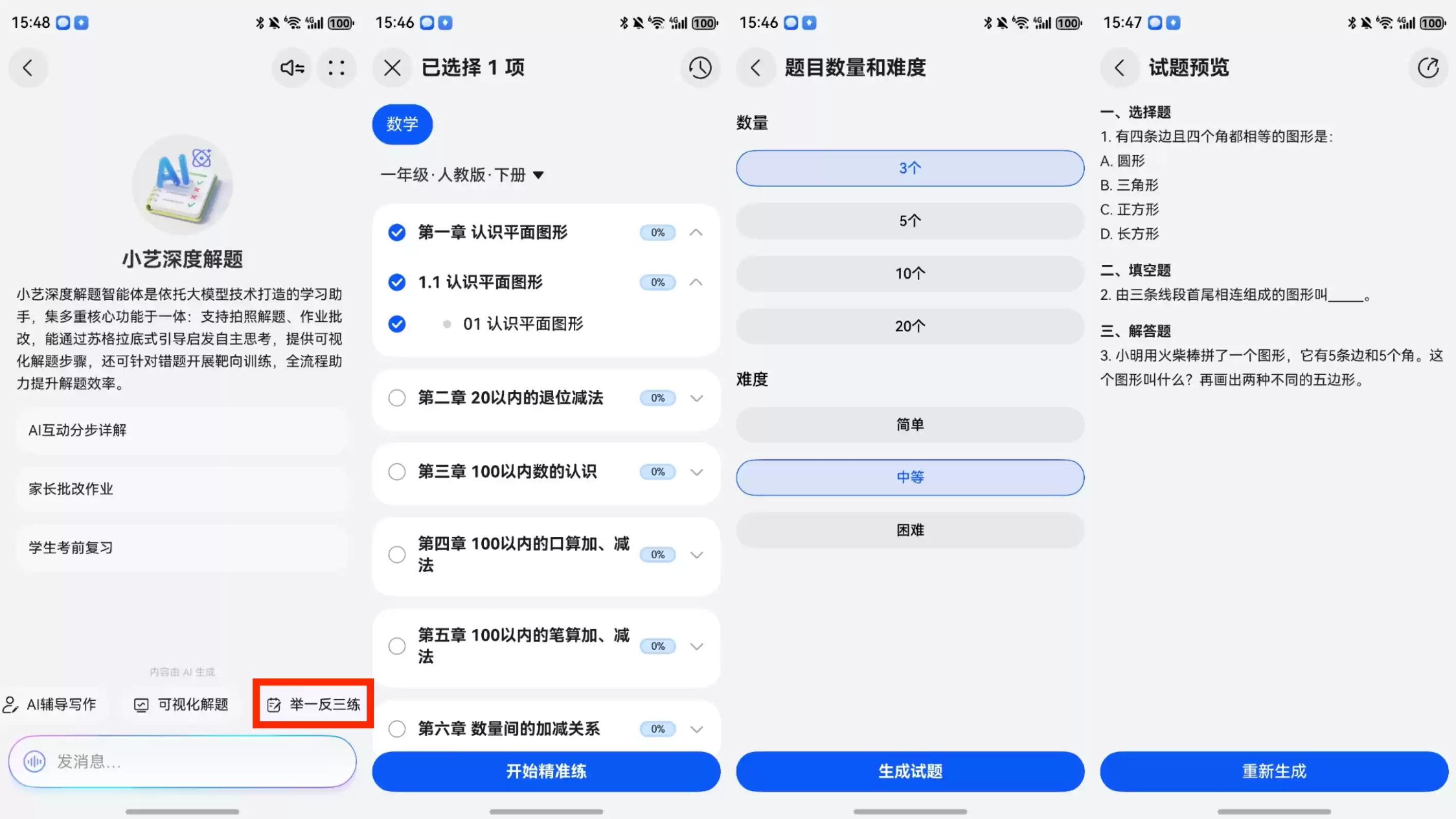 智能批改功能演示
