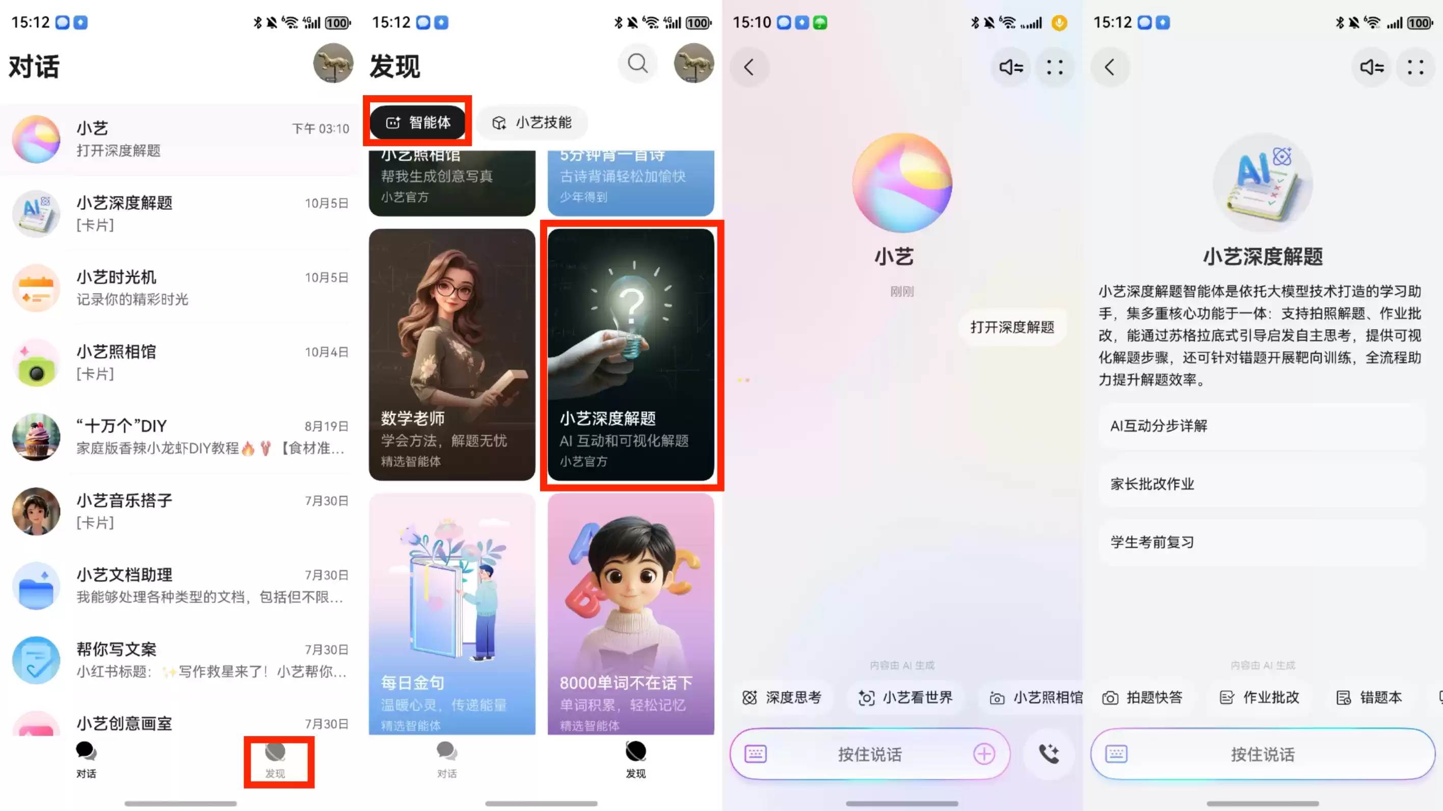 小艺深度解题界面