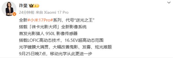小米17