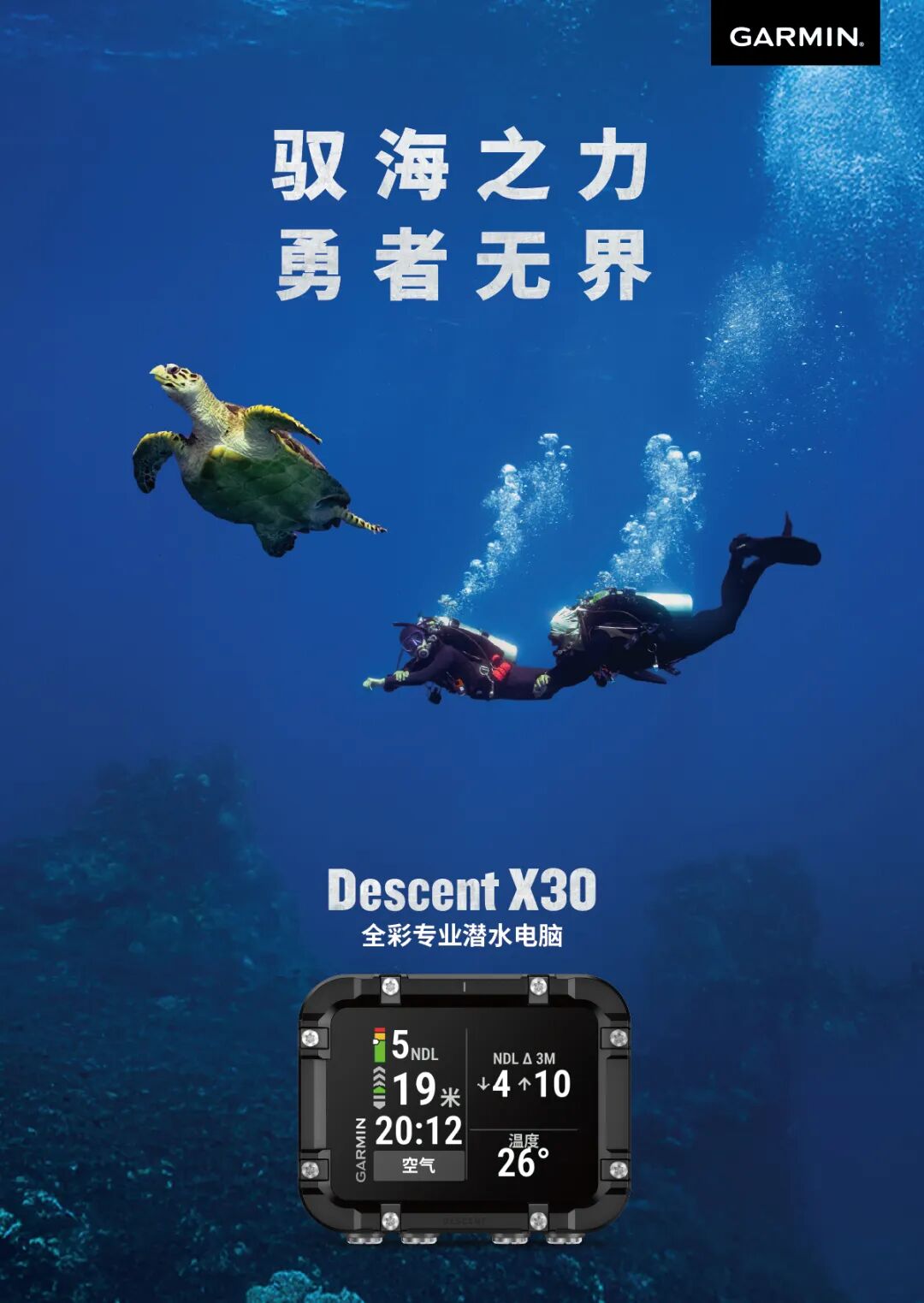佳明发布Descent X30潜水电脑