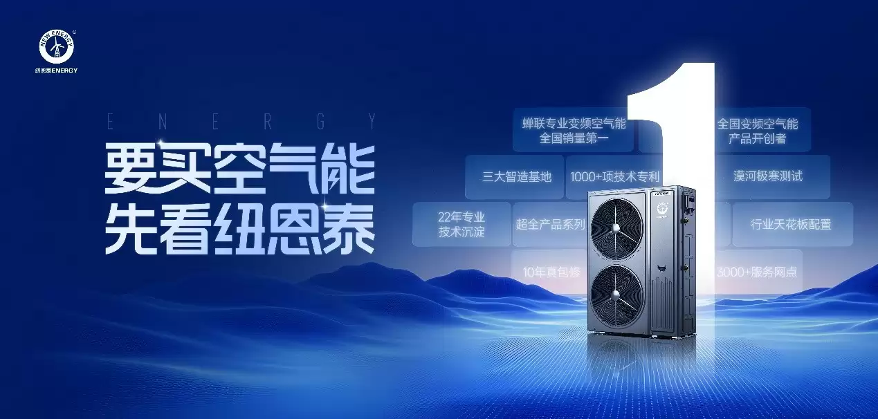 要买空气能，先看纽恩泰：如何破解新房与旧改的供暖难题？