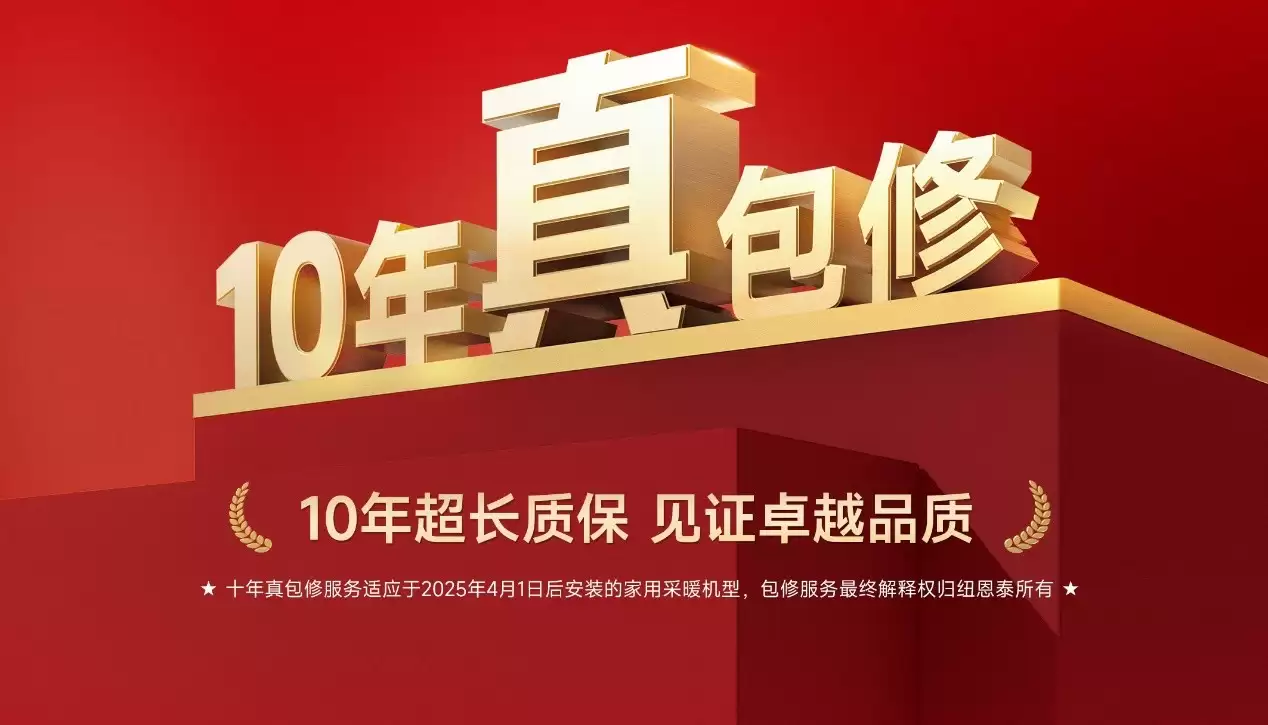 要买空气能，先看纽恩泰：如何破解新房与旧改的供暖难题？