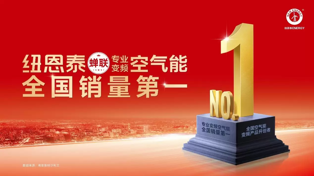 要买空气能，先看纽恩泰：如何破解新房与旧改的供暖难题？