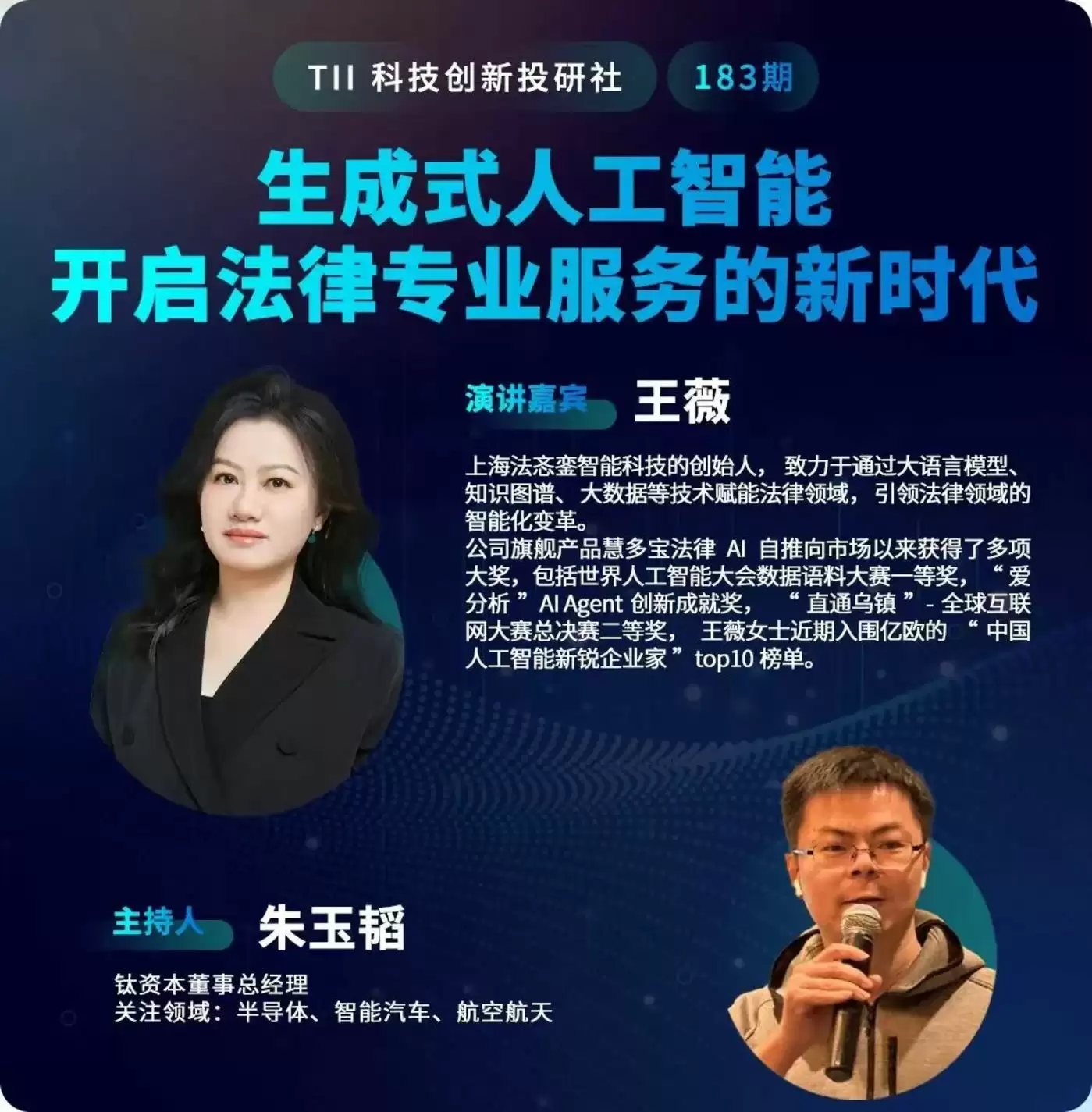 法律AI发展与应用