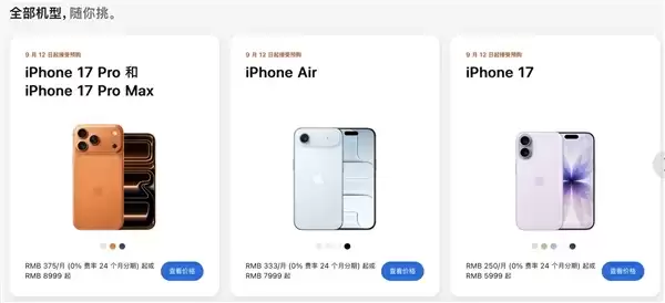 小米17与iPhone17对比图