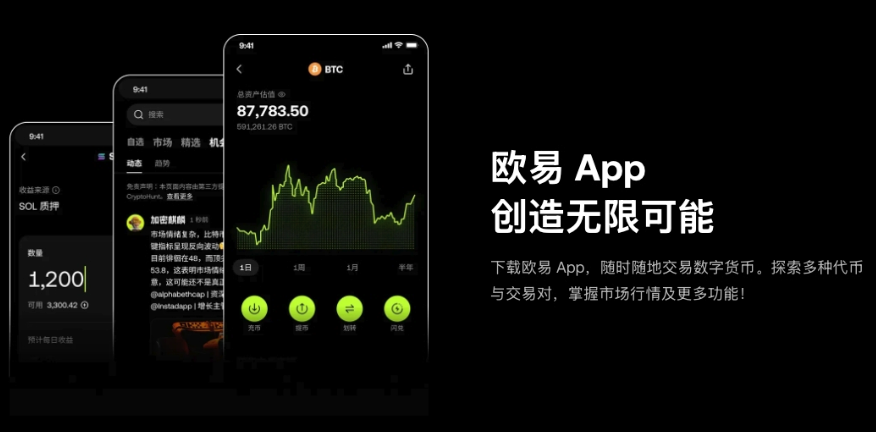 欧易okx交易所官方app v6.137.1 安卓版官方更新 - 菜鸟下载