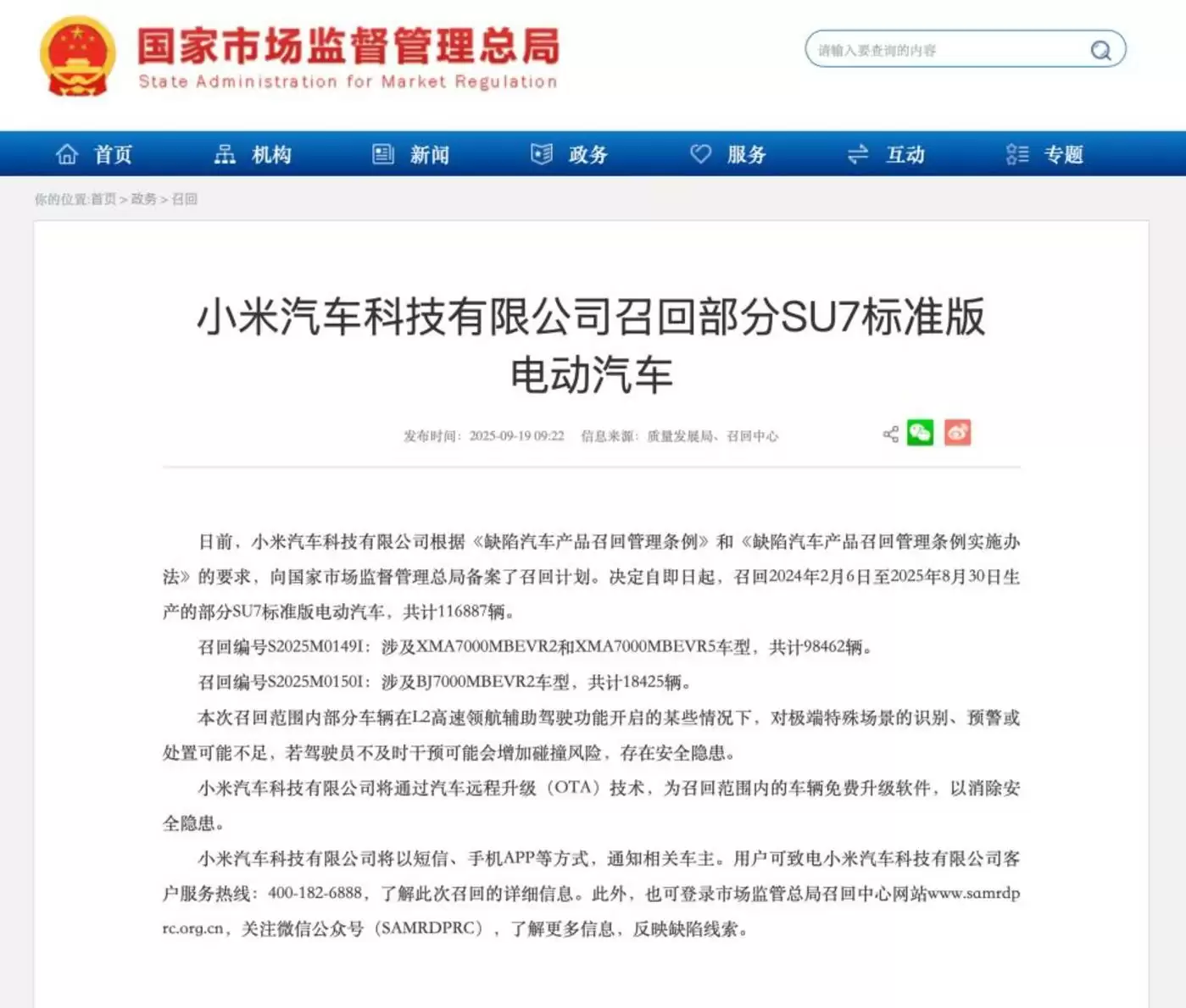 小米汽车召回公告