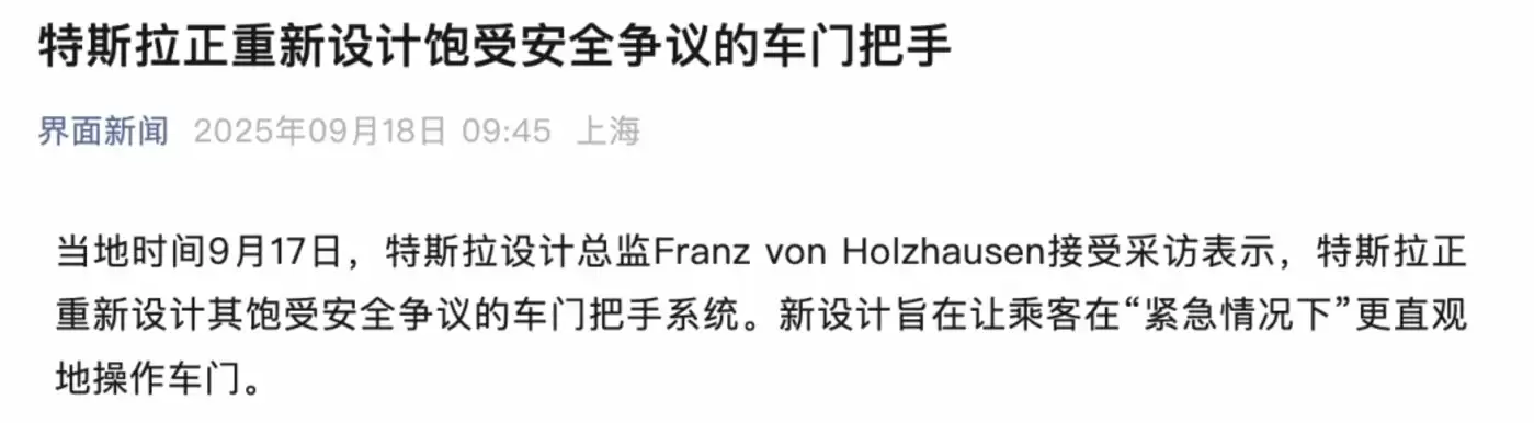 特斯拉门把手设计革新