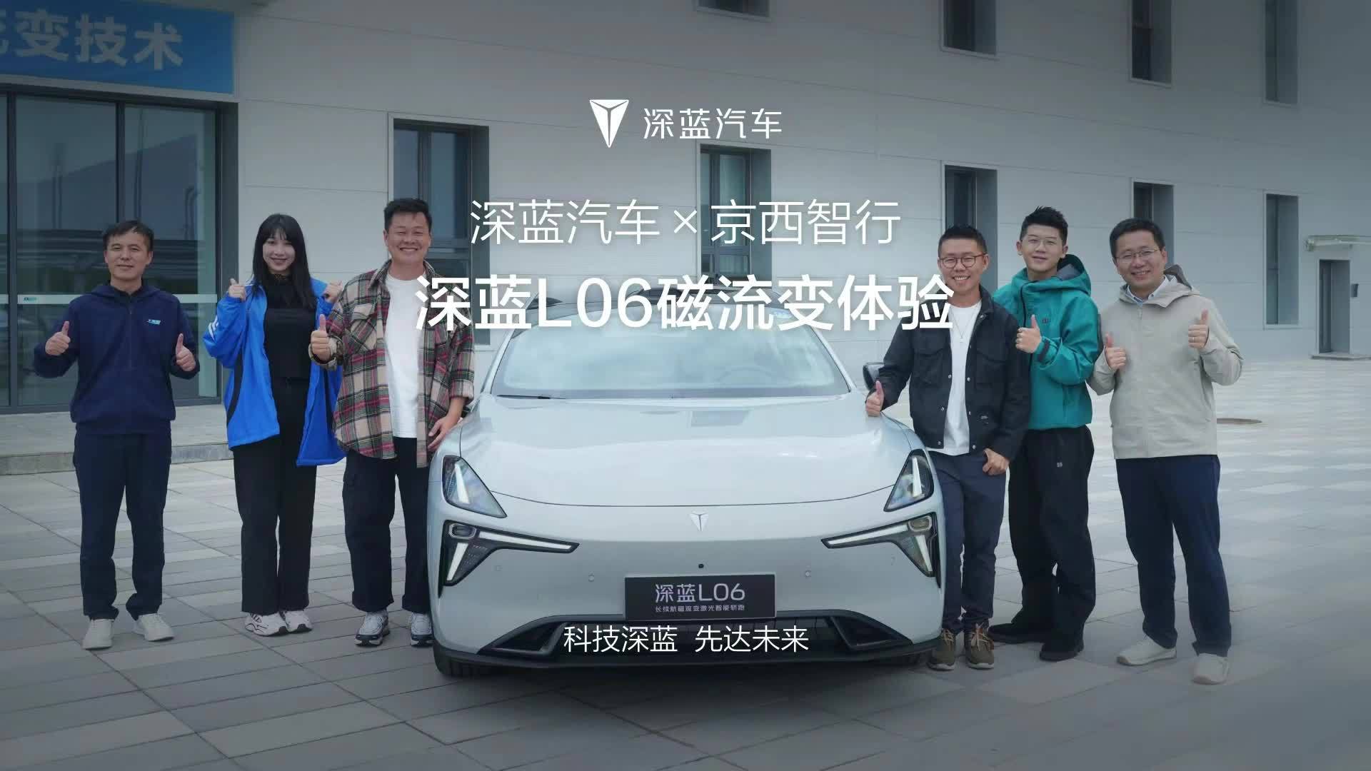 深蓝L06首搭超跑级磁流变悬架