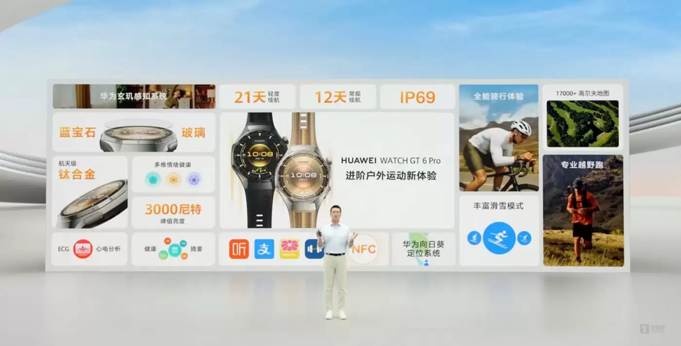 华为新品发布会