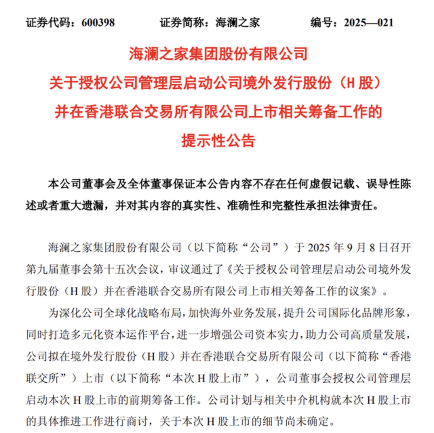 海澜之家战略转型