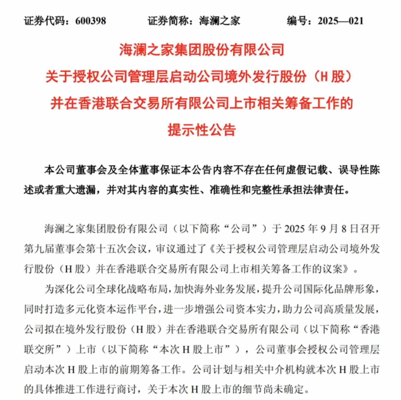 海澜之家战略转型