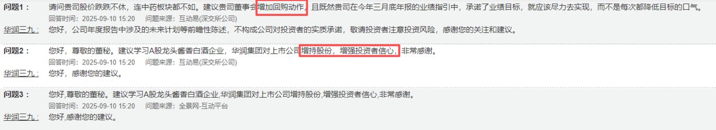 投资者在互动平台提问及华润三九回复