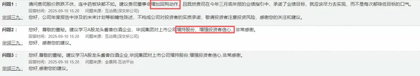 投资者在互动平台提问及华润三九回复