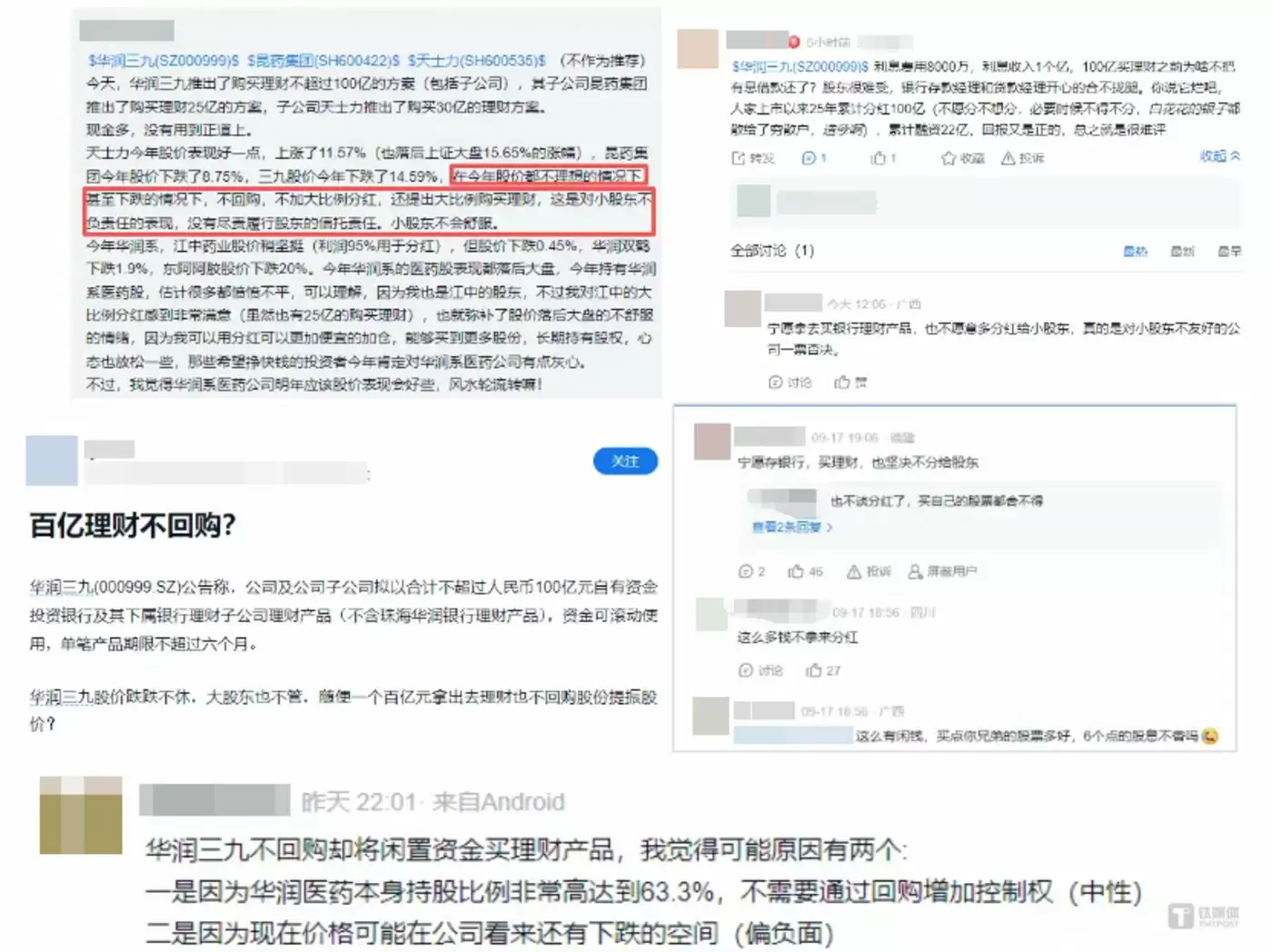 投资者在社交平台表达对公司回购分红的期许