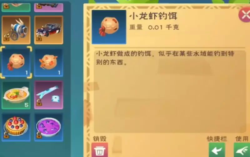 创造与魔法鳐鱼饵料选择推荐