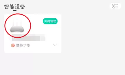 和家亲网关设置界面