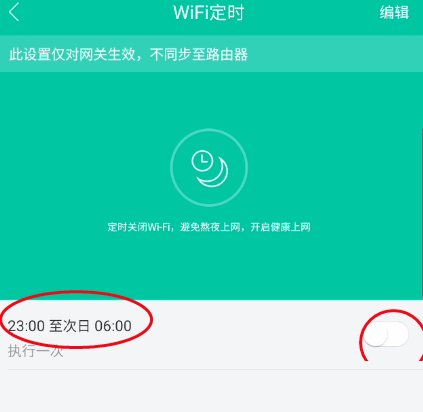 开启WiFi定时设置