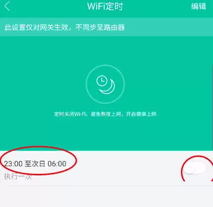 开启WiFi定时设置