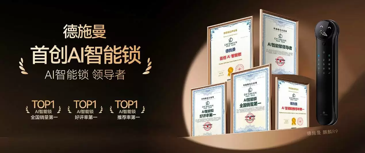 权威认证实力，德施曼AI智能锁斩获多项第一认证