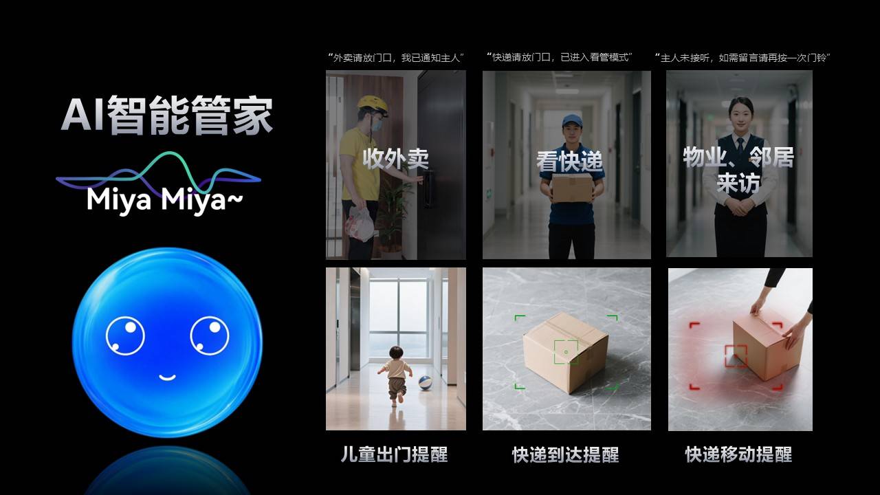 AI智能管家功能展示