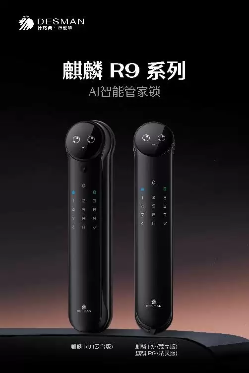 麒麟R9开辟智能锁新品类