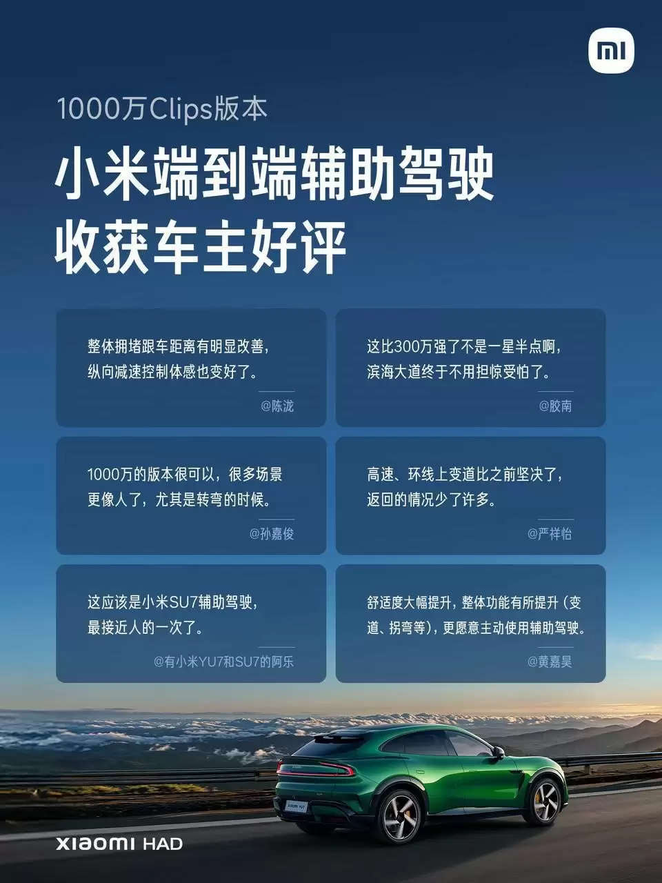 小米YU7智能驾驶