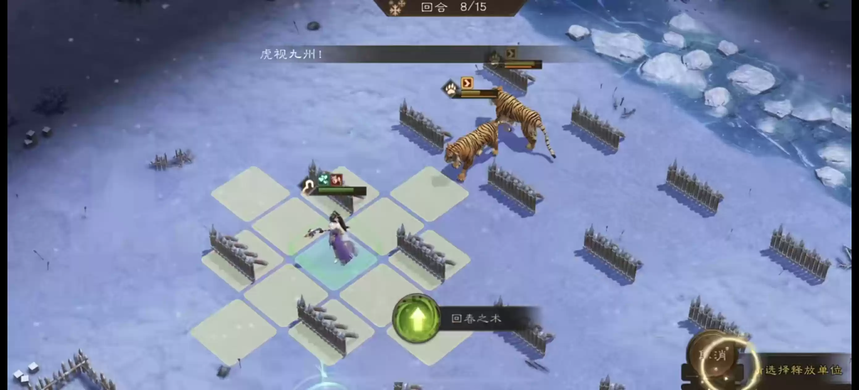 第七回合战术移动