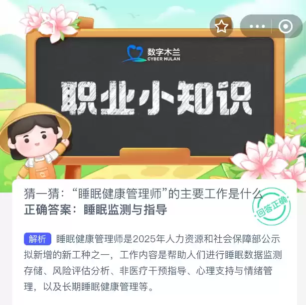 睡眠健康管理师工作场景示意