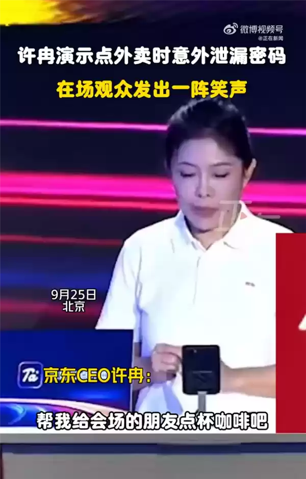 京东CEO许冉演示点外卖