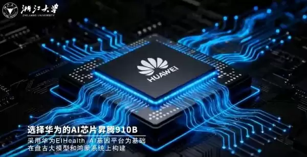 全球首个！华为、浙大联合开发