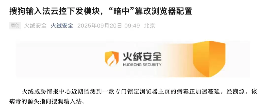 火绒安全研究报告