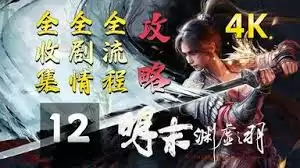 明末渊虚之羽白金获取途径