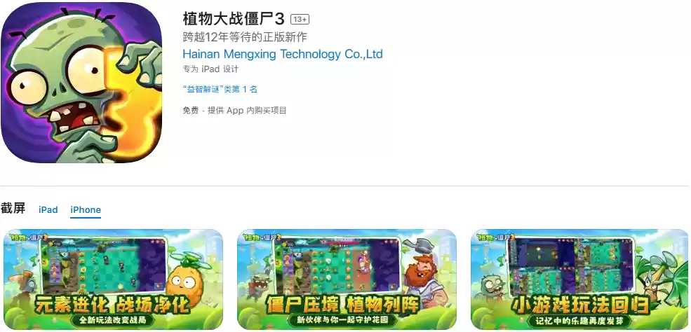 植物大战僵尸3国服上线