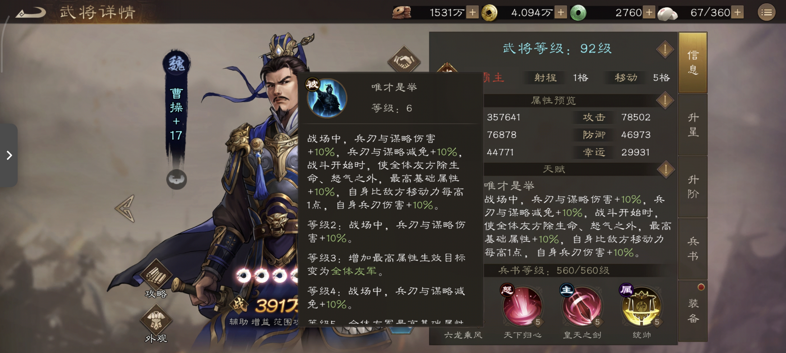 曹操天赋