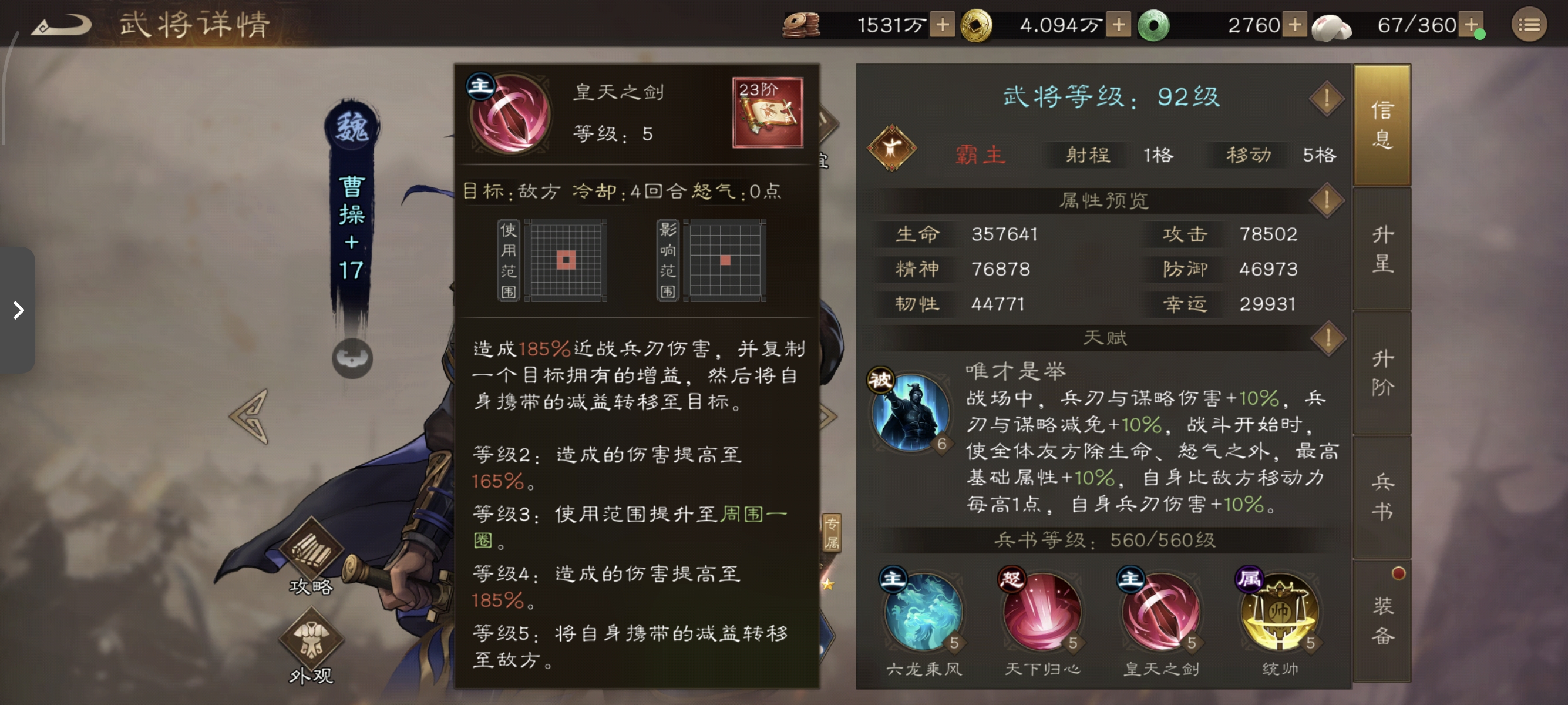 黄天之剑