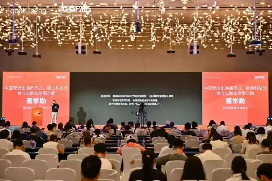 康迪科技出席论坛现场