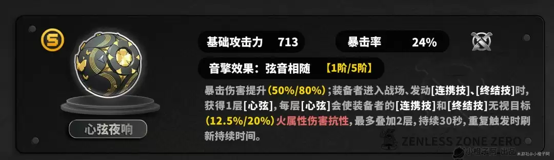 心弦夜响音擎展示